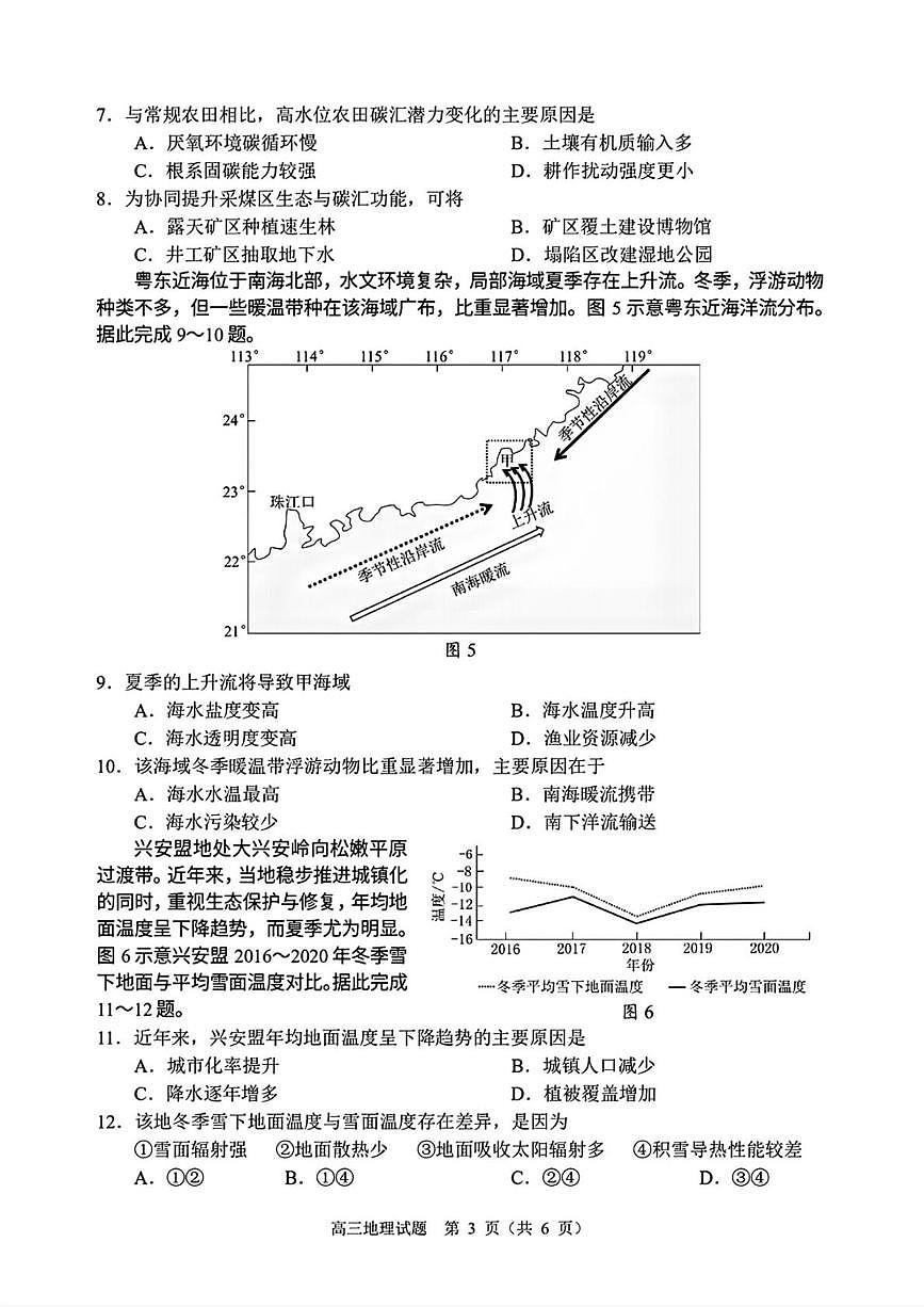 2026届广东省佛山市顺德区高三一模地理试卷（高考模拟）第3页