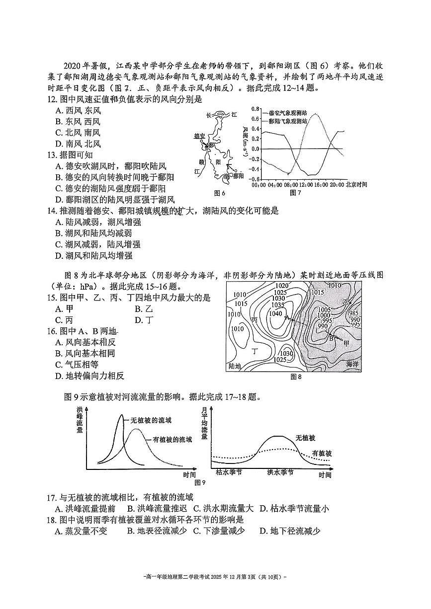 北京市第二中学2025-2026学年高一上学期第二学段段考地理试题（月考）第3页