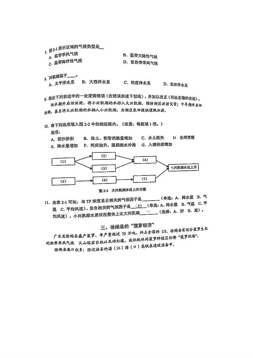 上海市虹口区2025-2026学年高三上学期一模地理试题（月考）第3页