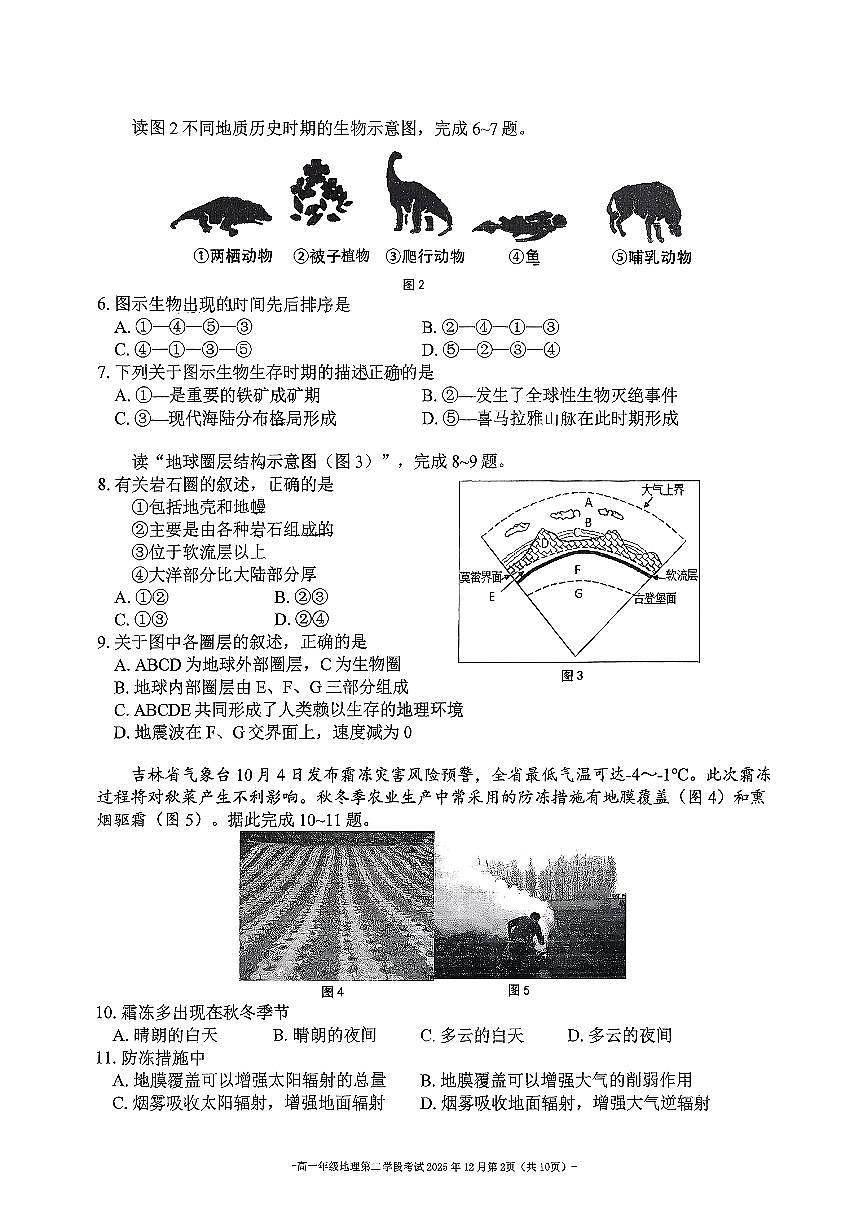 2025北京二中高一（上）二学段段考(月考)地理试卷第2页