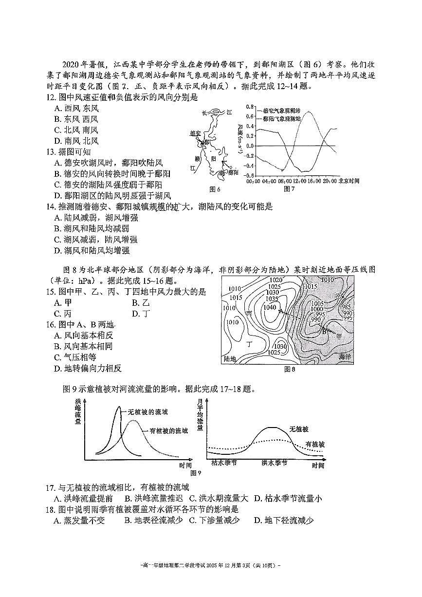 2025北京二中高一（上）二学段段考(月考)地理试卷第3页
