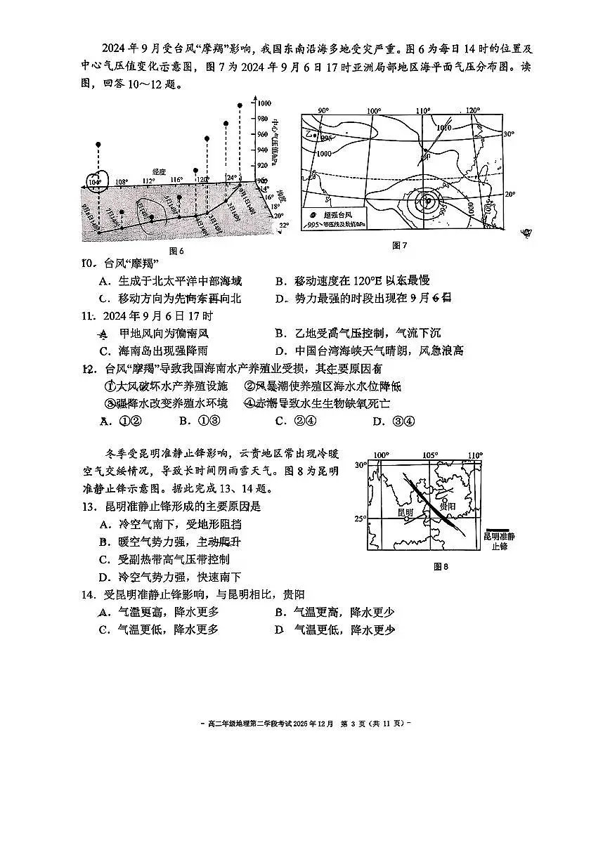 2025北京二中高二（上）二学段段考(月考)地理试卷第3页