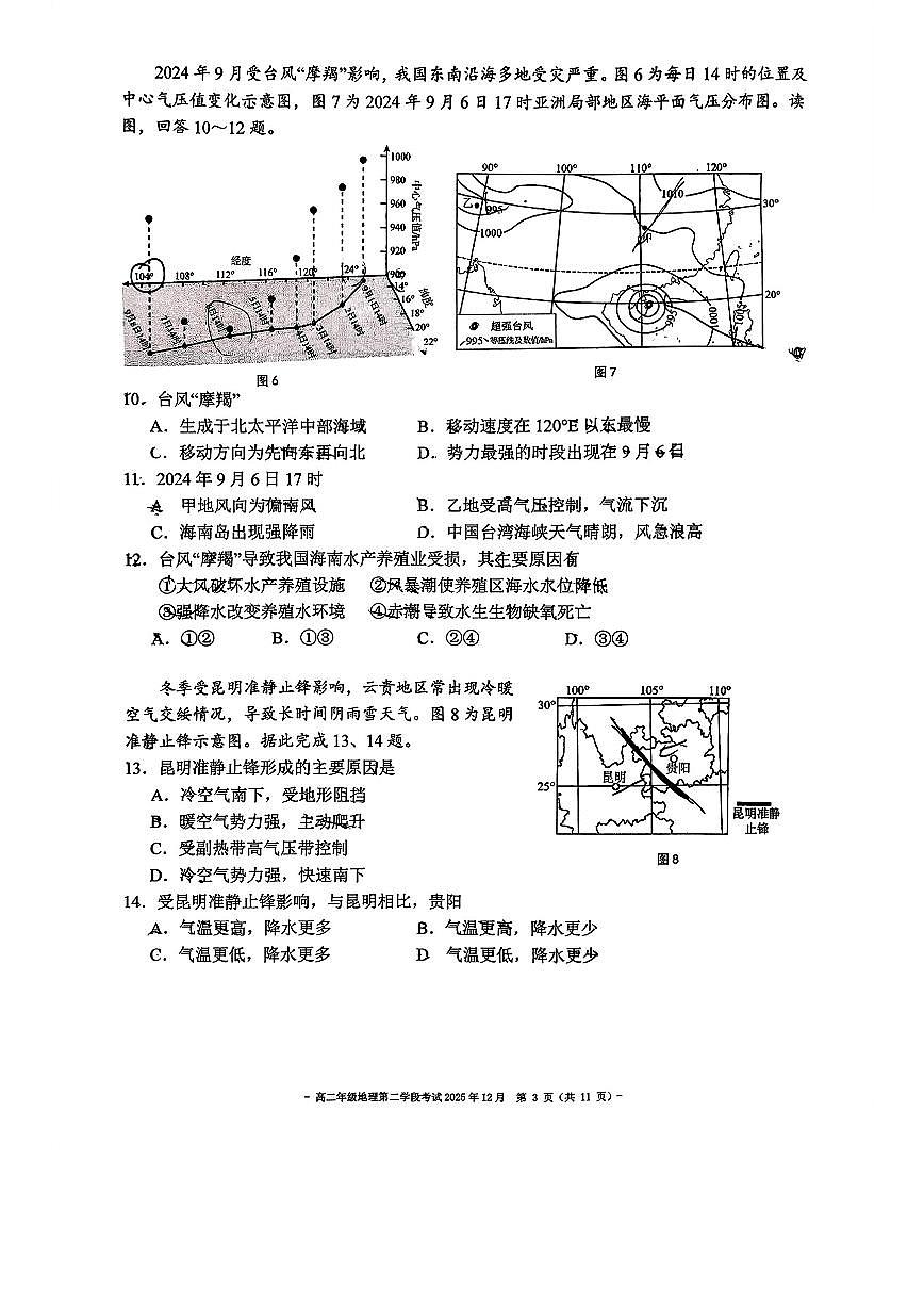 2025北京二中高二（上）二学段段考(月考)地理试卷第3页