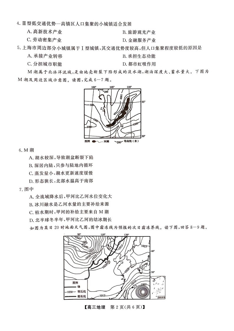 陕西省榆林市2025-2026学年高三上学期12月考试地理试卷第2页