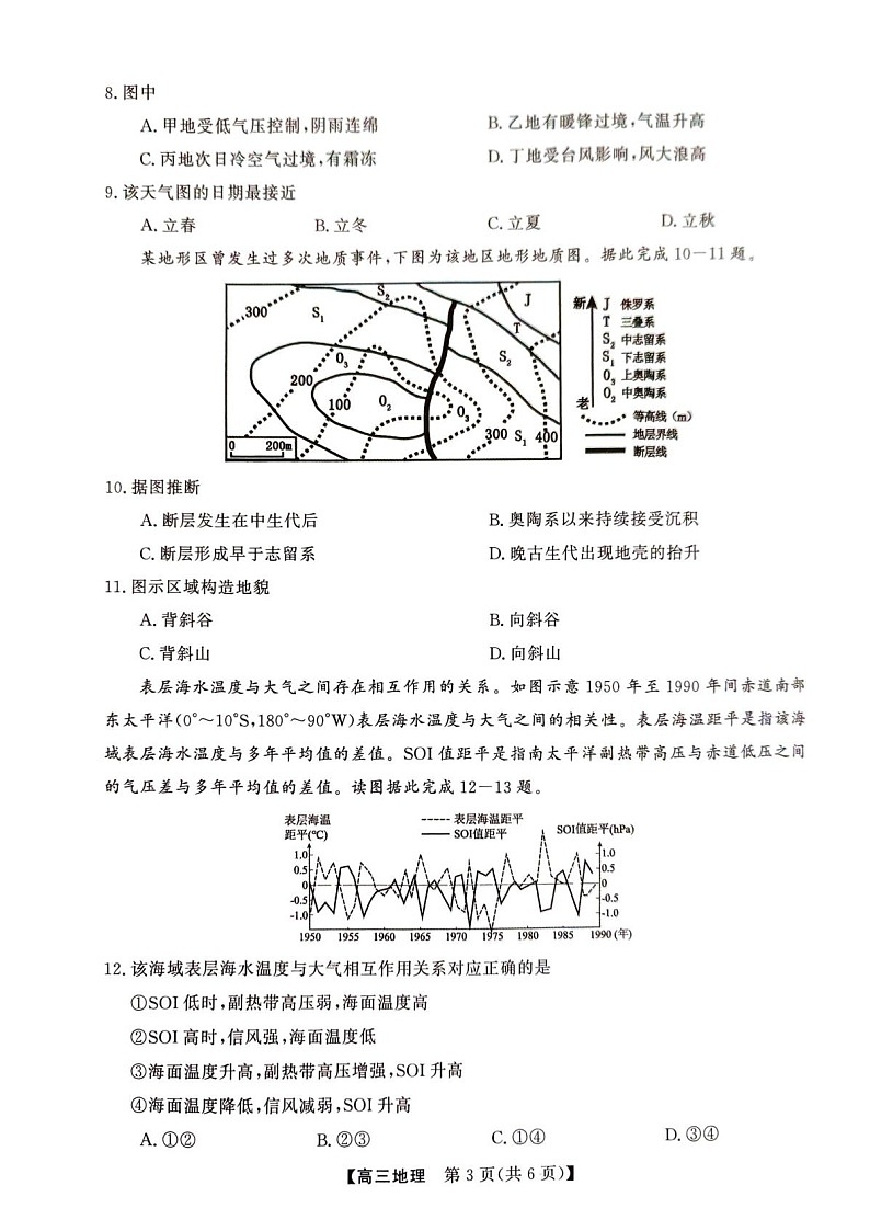 陕西省榆林市2025-2026学年高三上学期12月考试地理试卷第3页