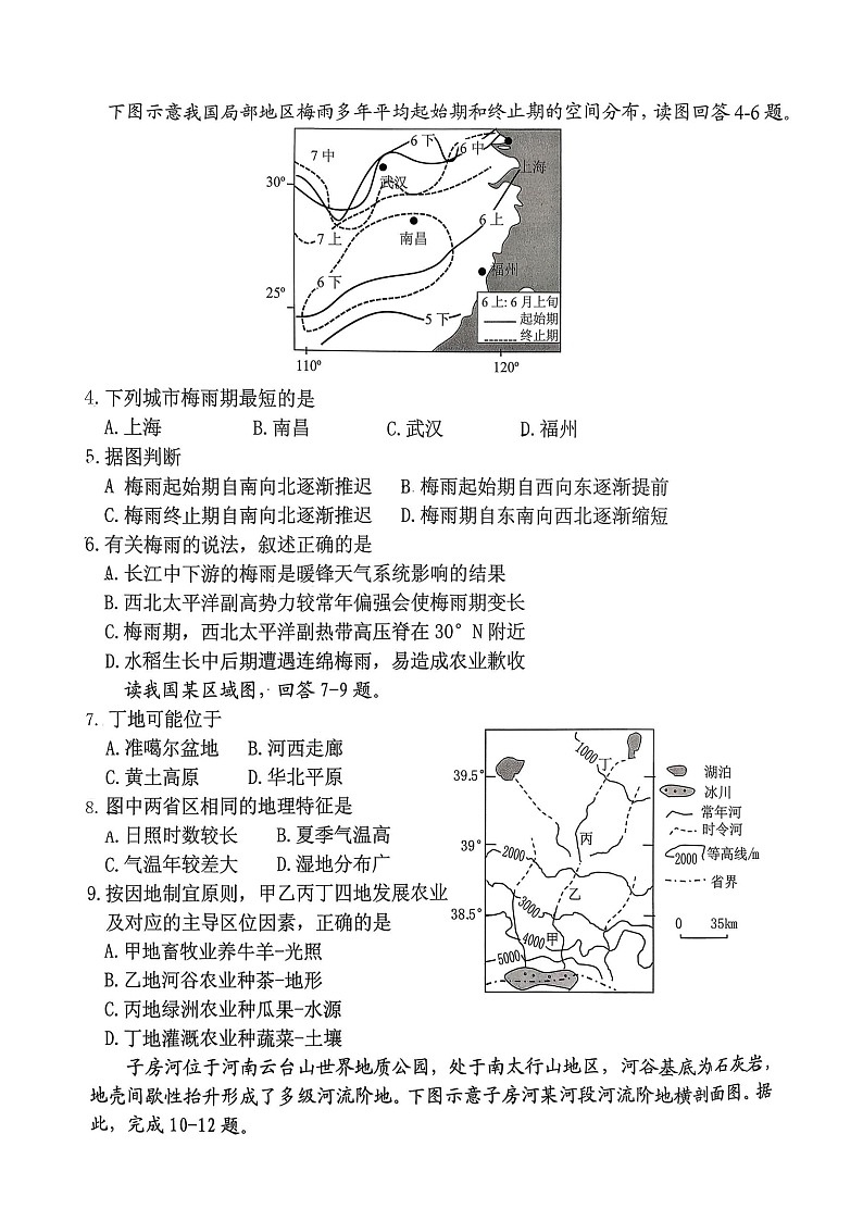 重庆大一联盟2025-2026学年高三上学期12月考试地理试卷第2页