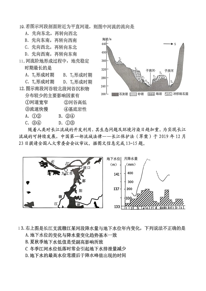 重庆大一联盟2025-2026学年高三上学期12月考试地理试卷第3页