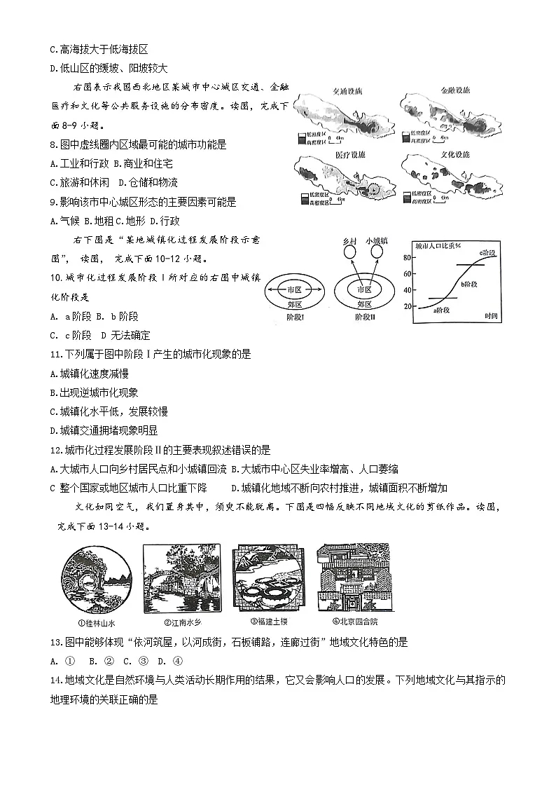 北京市海淀区北京交通大学附属中学2024-2025学年高一下学期期中地理试题第2页