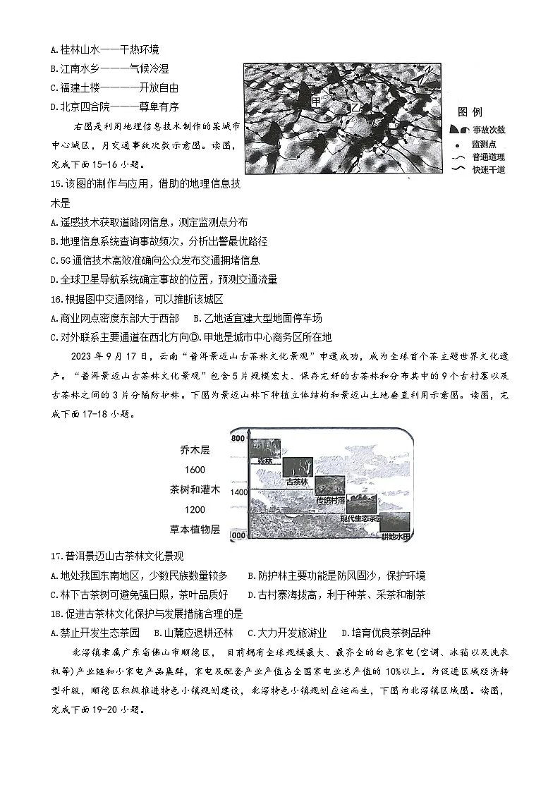 北京市海淀区北京交通大学附属中学2024-2025学年高一下学期期中地理试题第3页