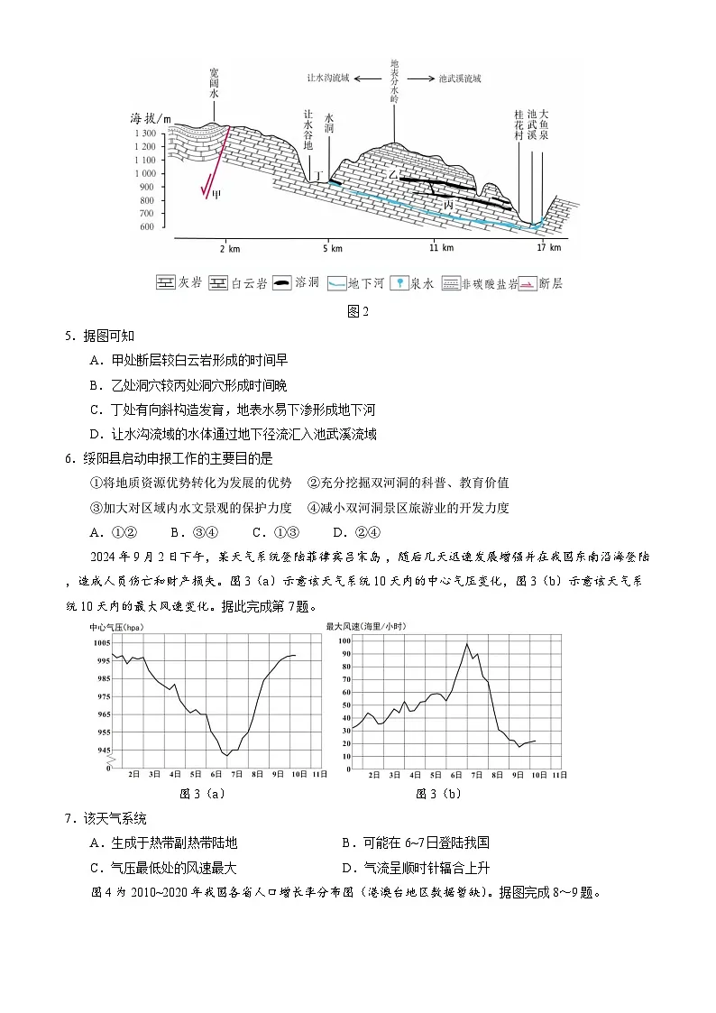 北京市石景山区2024-2025学年高三上学期期末地理试题第2页