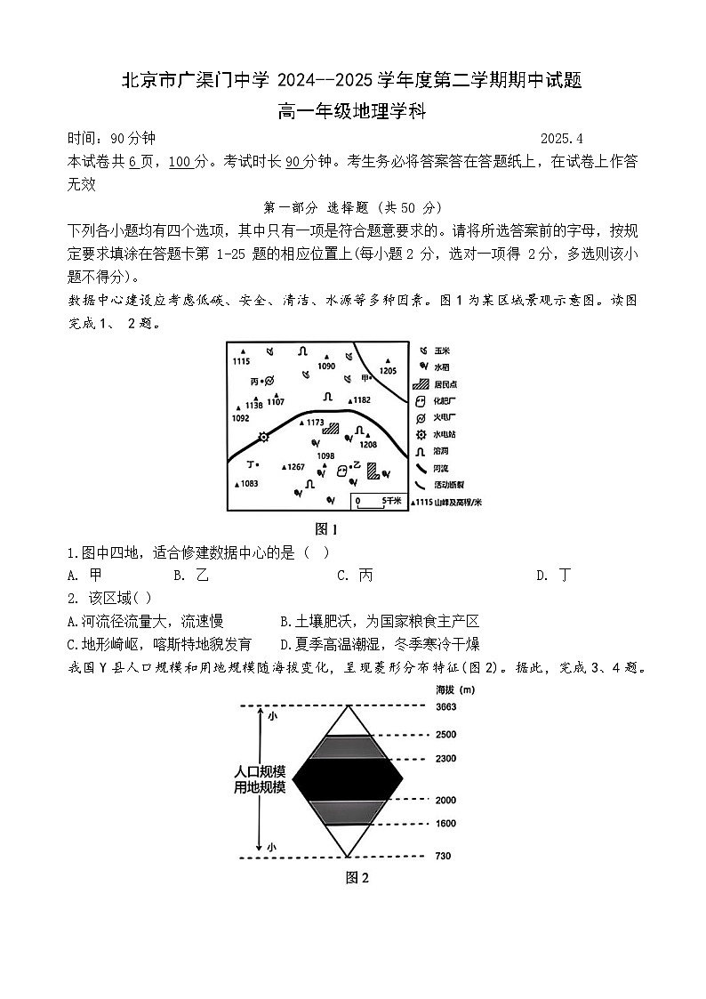 北京市广渠门中学2024-2025学年高一下学期期中地理试题（选考）第1页