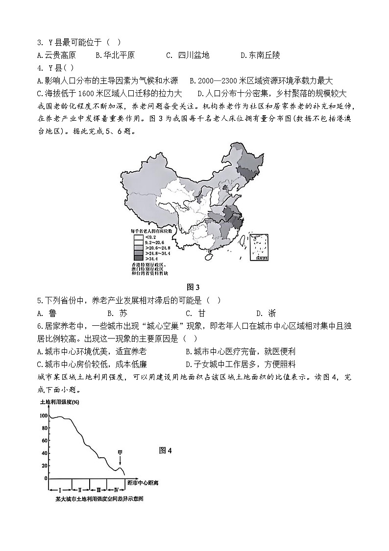 北京市广渠门中学2024-2025学年高一下学期期中地理试题（选考）第2页