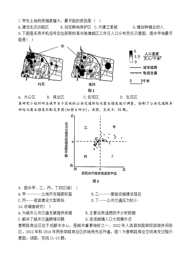 北京市广渠门中学2024-2025学年高一下学期期中地理试题（选考）第3页