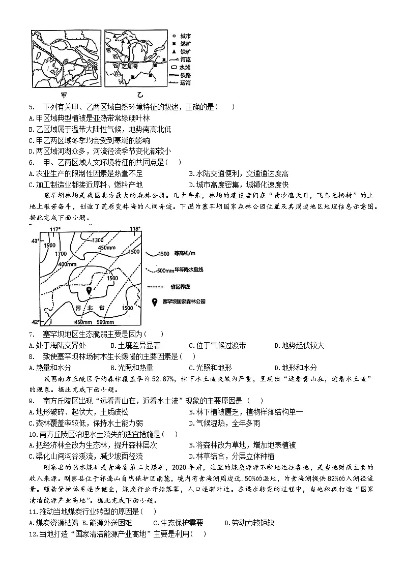 北京市平谷中学2024-2025学年高二下学期5月期中地理试题第2页