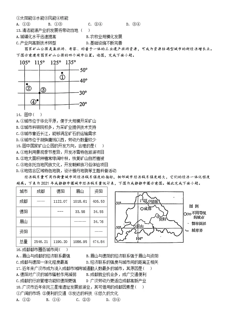 北京市平谷中学2024-2025学年高二下学期5月期中地理试题第3页