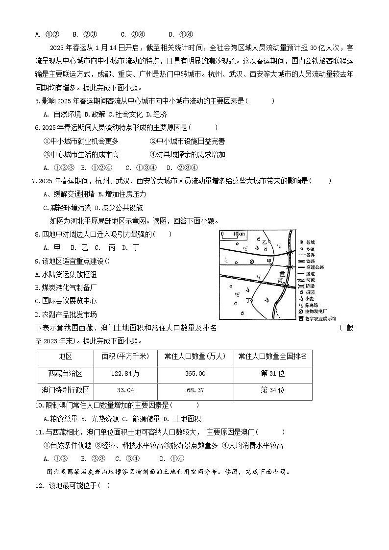 北京市延庆区第一中学2024-2025学年高一下学期期中地理地理试题第2页