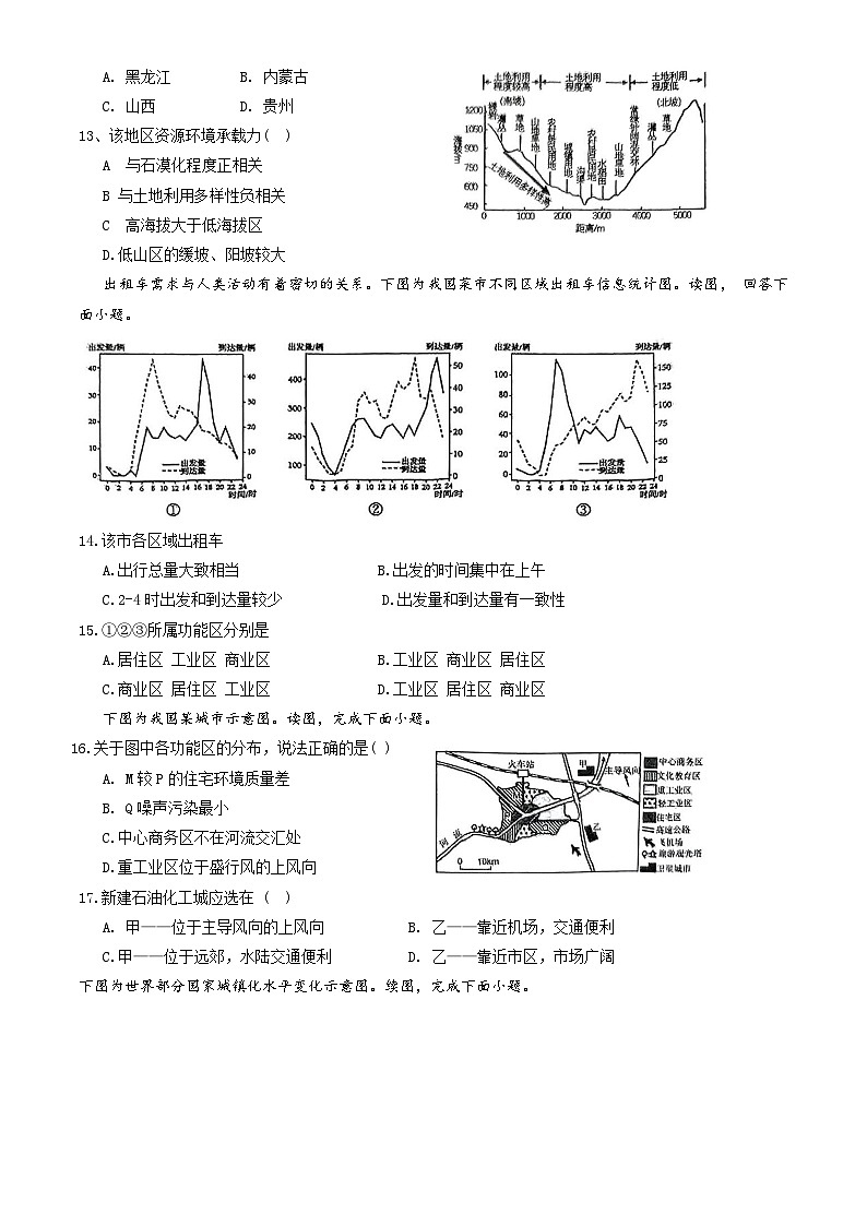 北京市延庆区第一中学2024-2025学年高一下学期期中地理地理试题第3页