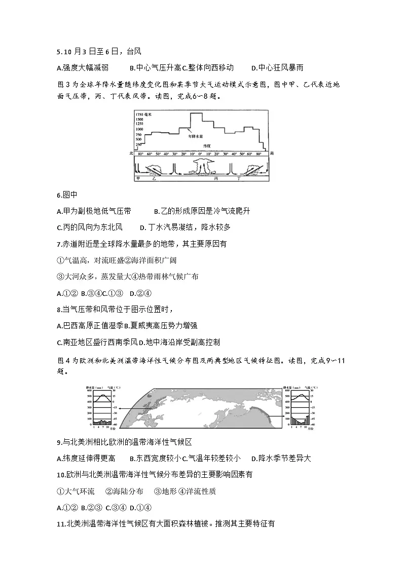北京市海淀区2023-2024学年高二上学期期末考试地理试卷第2页