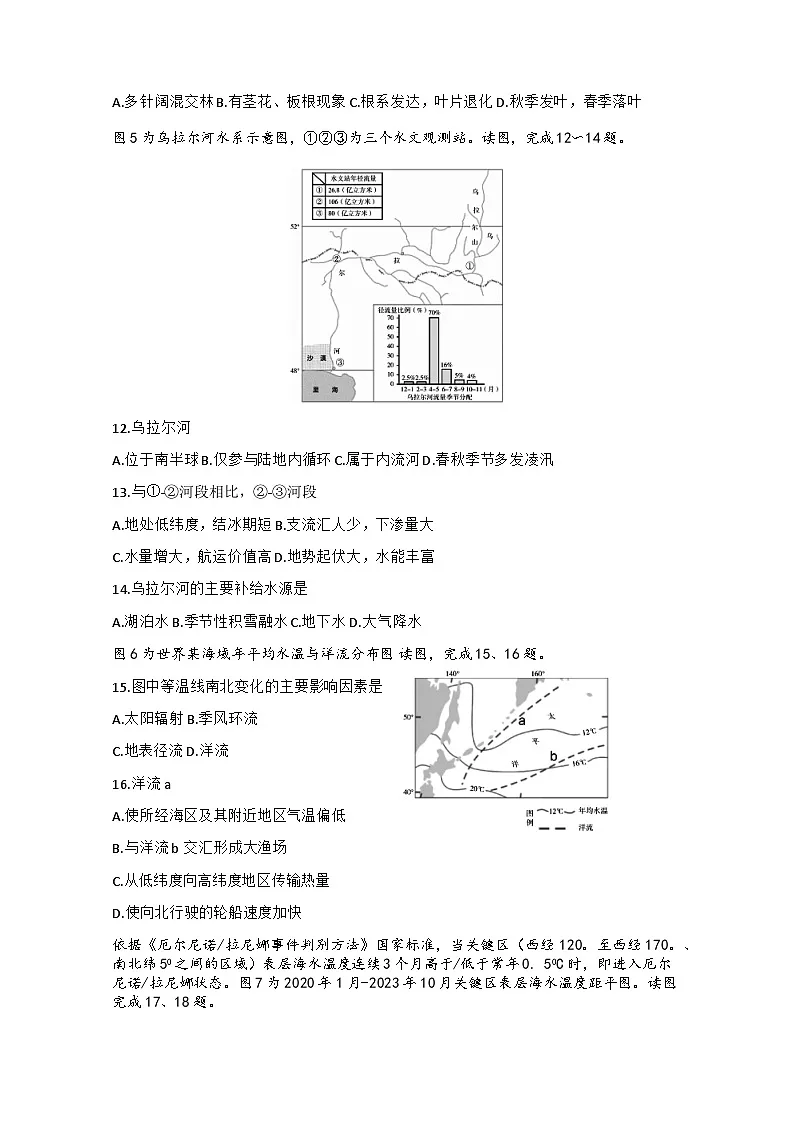 北京市海淀区2023-2024学年高二上学期期末考试地理试卷第3页