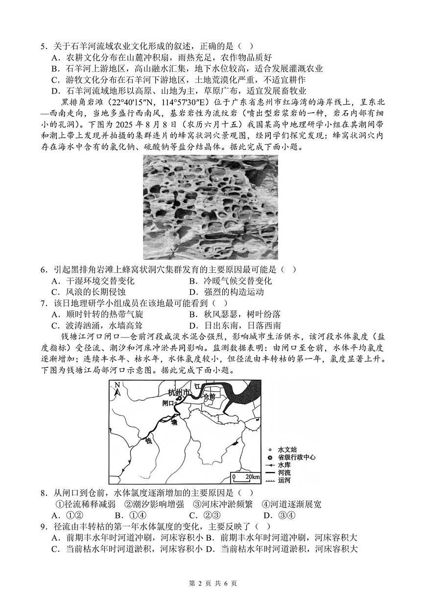 2025-2026学年第一学期七校联考 高三地理 试题第2页
