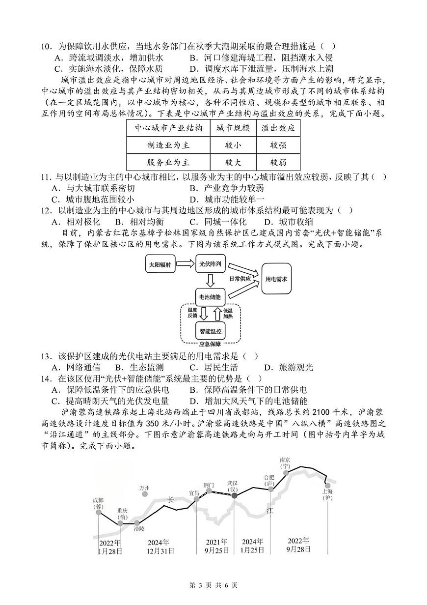 2025-2026学年第一学期七校联考 高三地理 试题第3页