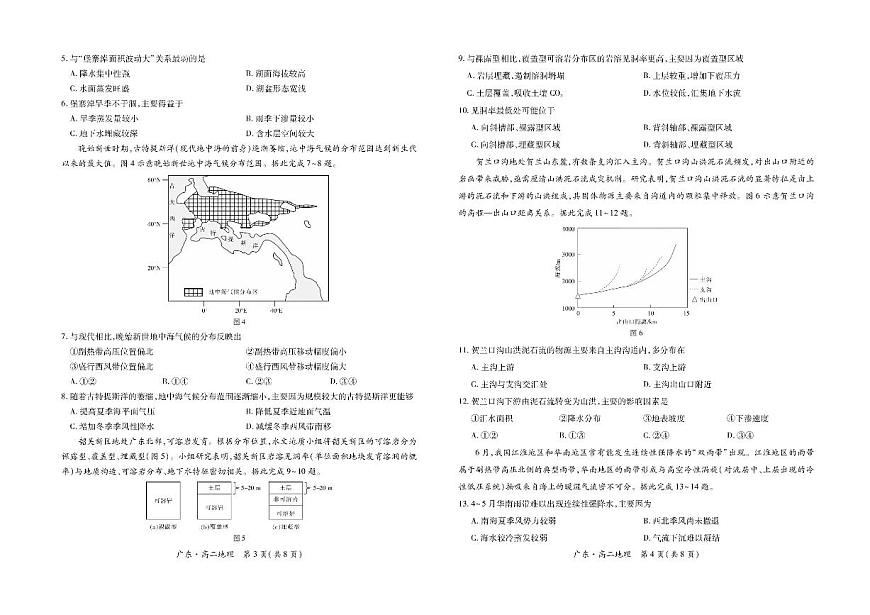 广东省领航高中联盟2025-2026学年高二上学期12月月考地理试题含答案第2页