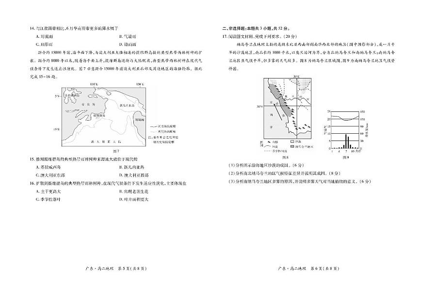 广东省领航高中联盟2025-2026学年高二上学期12月月考地理试题含答案第3页