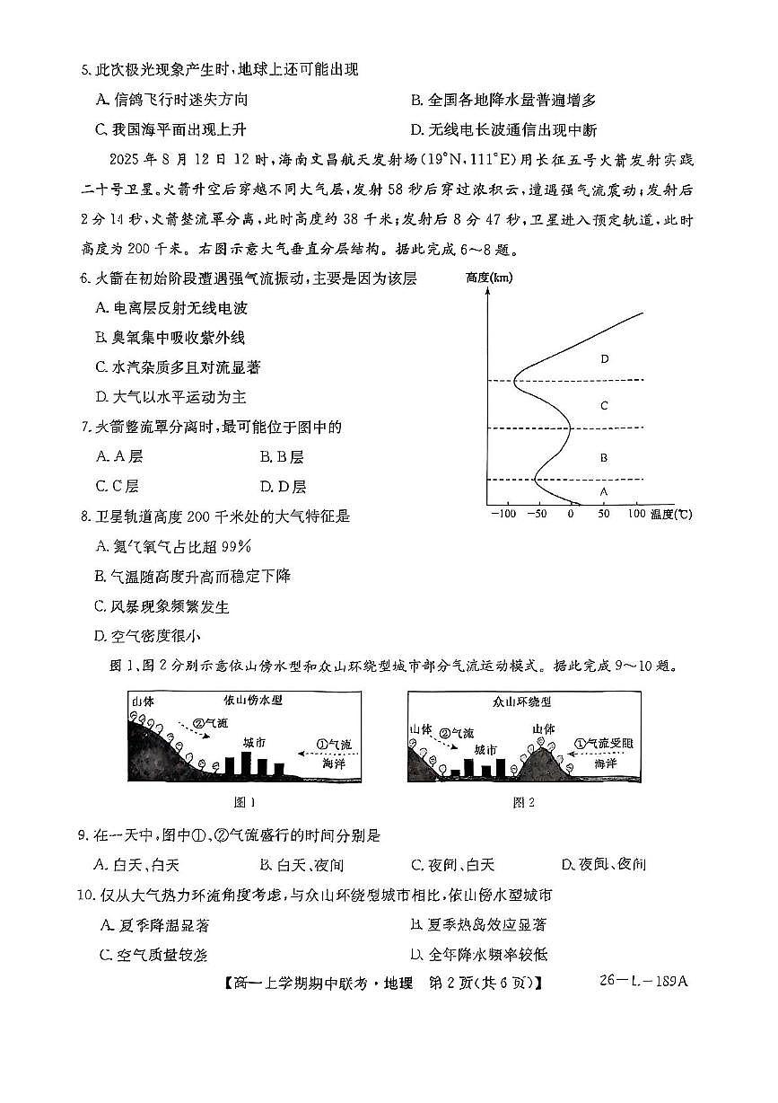 河南省开封市五校2025-2026学年高一上学期期中联考试题 地理 PDF版含解析第2页