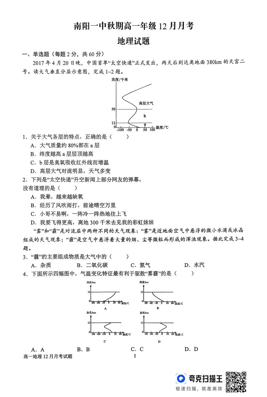 高一12月月考地理试题第1页
