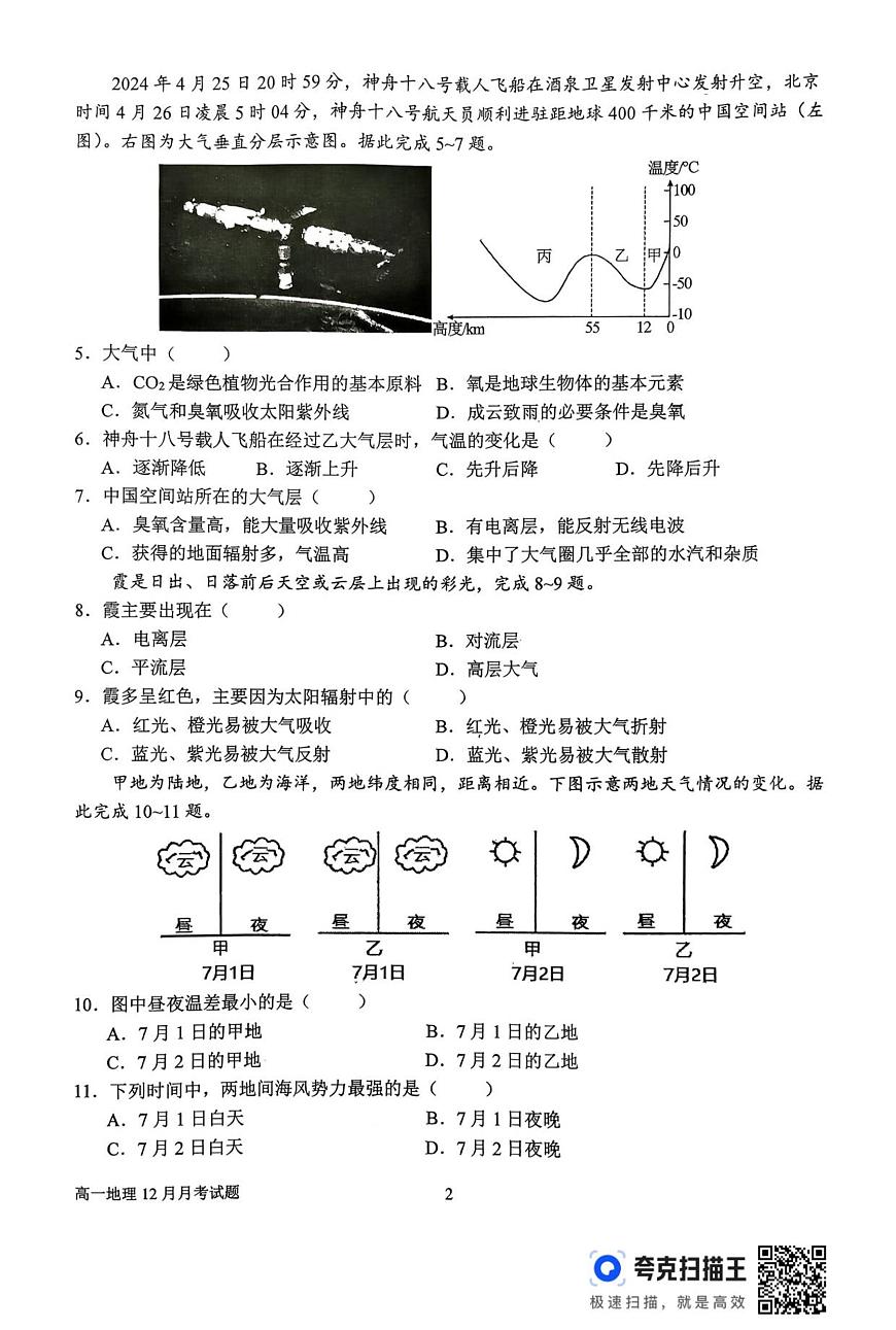 高一12月月考地理试题第2页