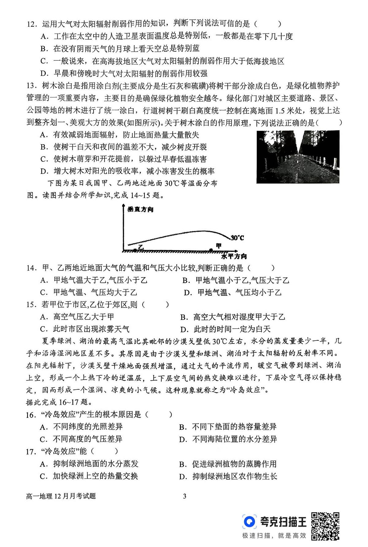 高一12月月考地理试题第3页