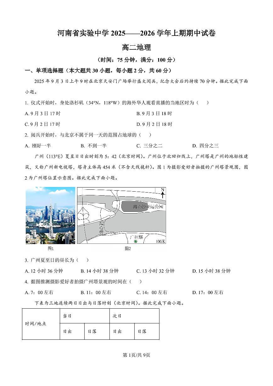 地理(1)第1页