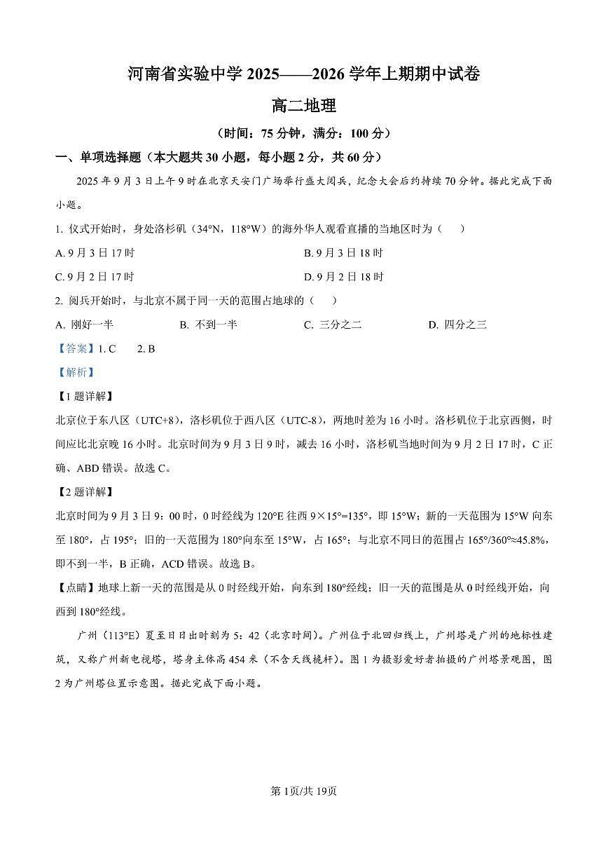 地理答案(1)第1页
