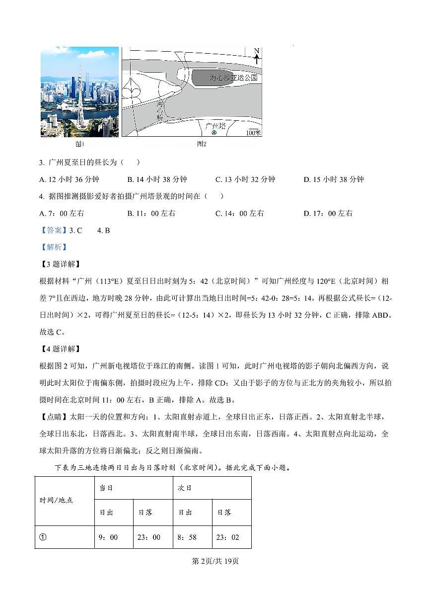 地理答案(1)第2页