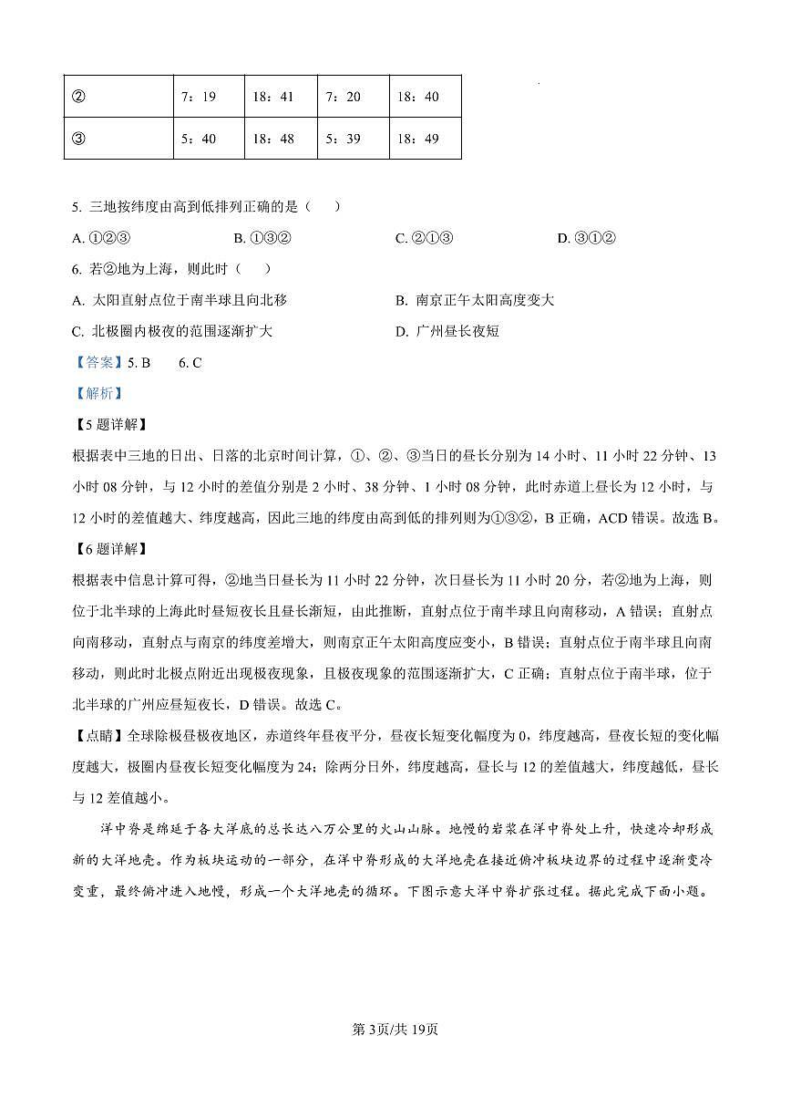 地理答案(1)第3页