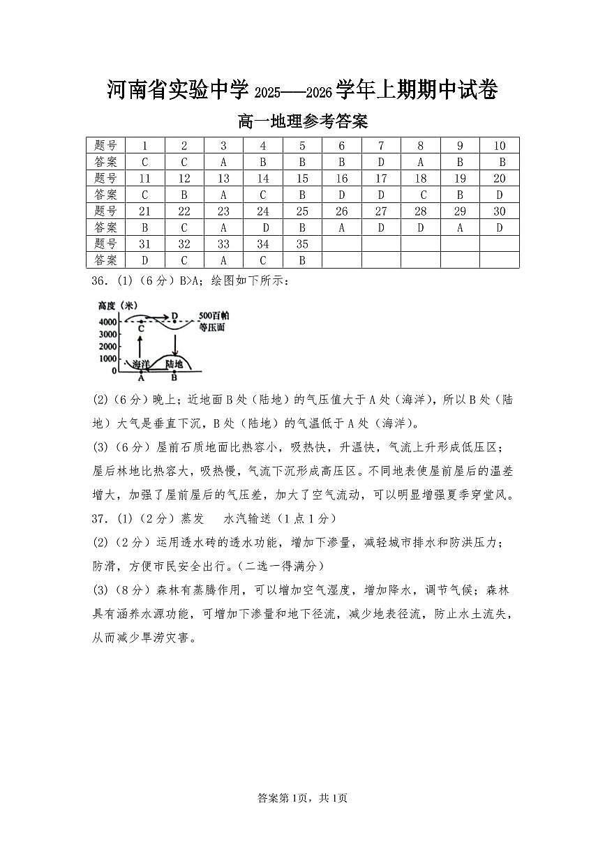 地理答案第1页