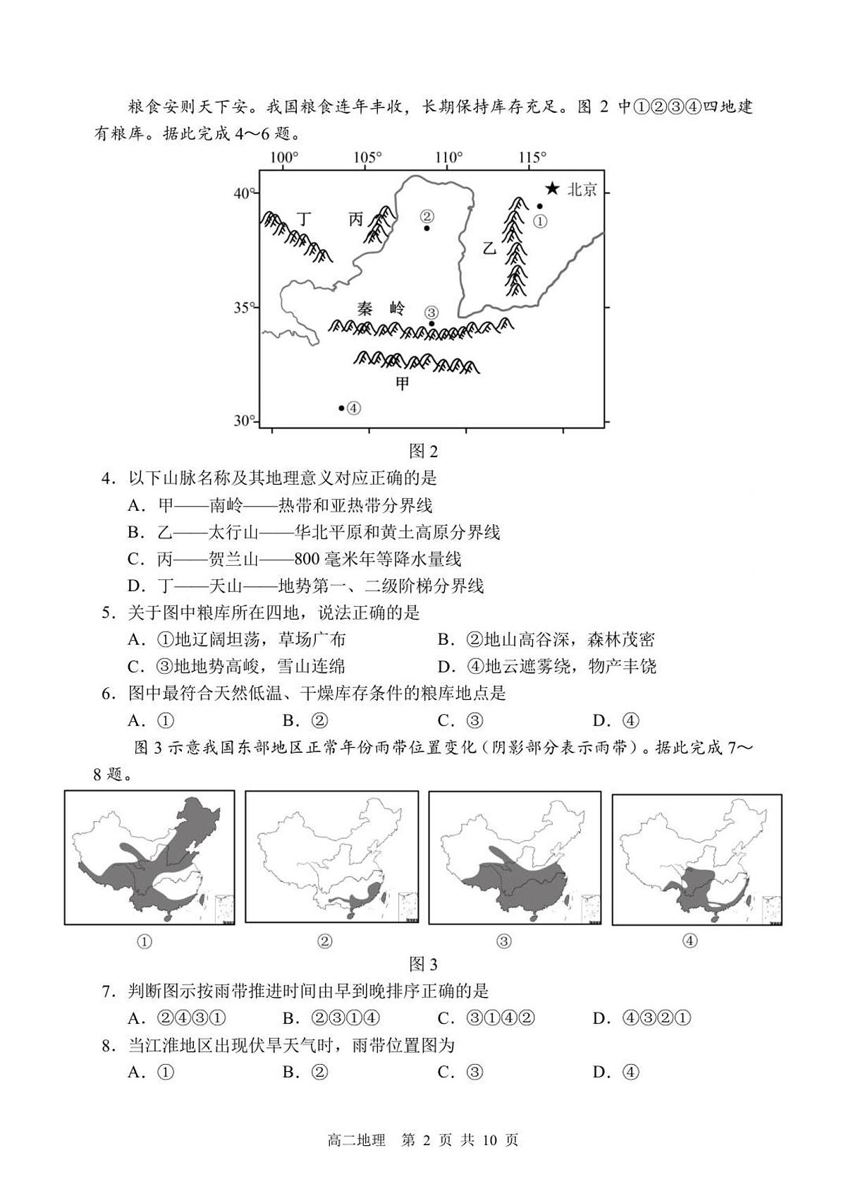 哈三中2025-2026学年度上学期高二学年12月月考地理试题第2页