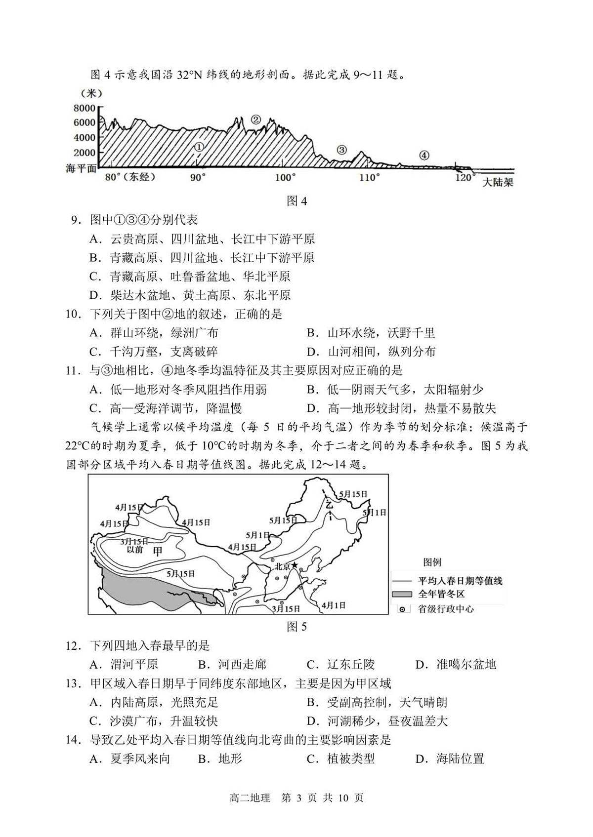 哈三中2025-2026学年度上学期高二学年12月月考地理试题第3页