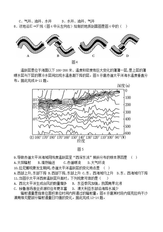 1-龙东十校高三12月月考地理试卷修改稿第3页