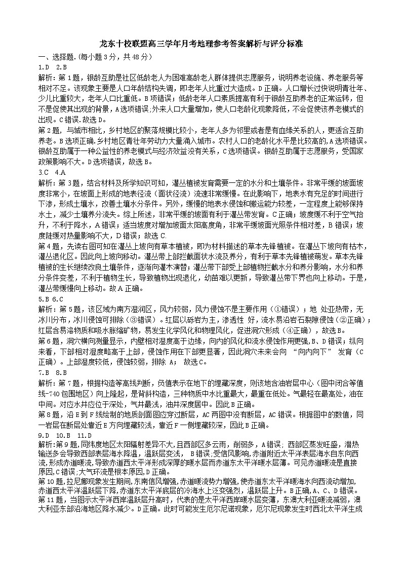 1-龙东十校高三12月月考地理答案解析和评分标准修改稿第1页