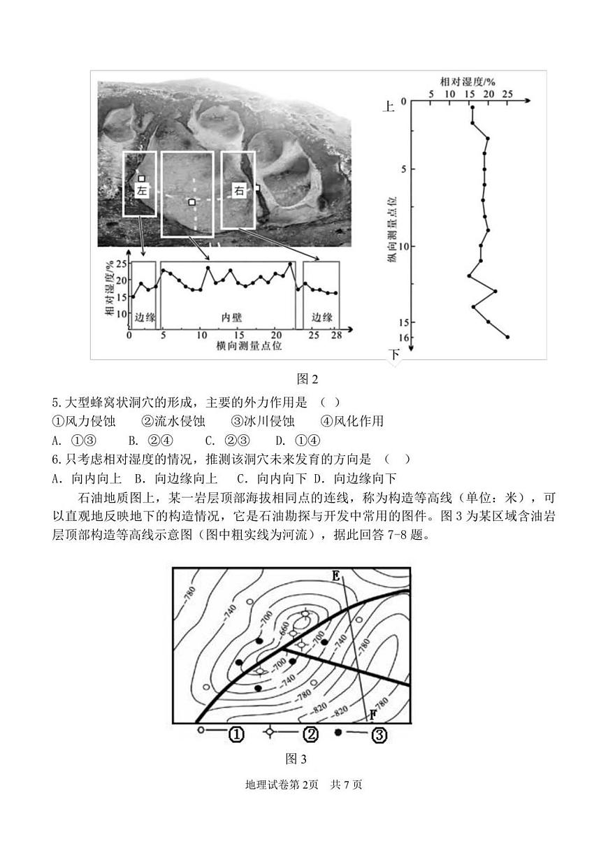 1-龙东十校高三12月月考地理试卷修改稿第2页