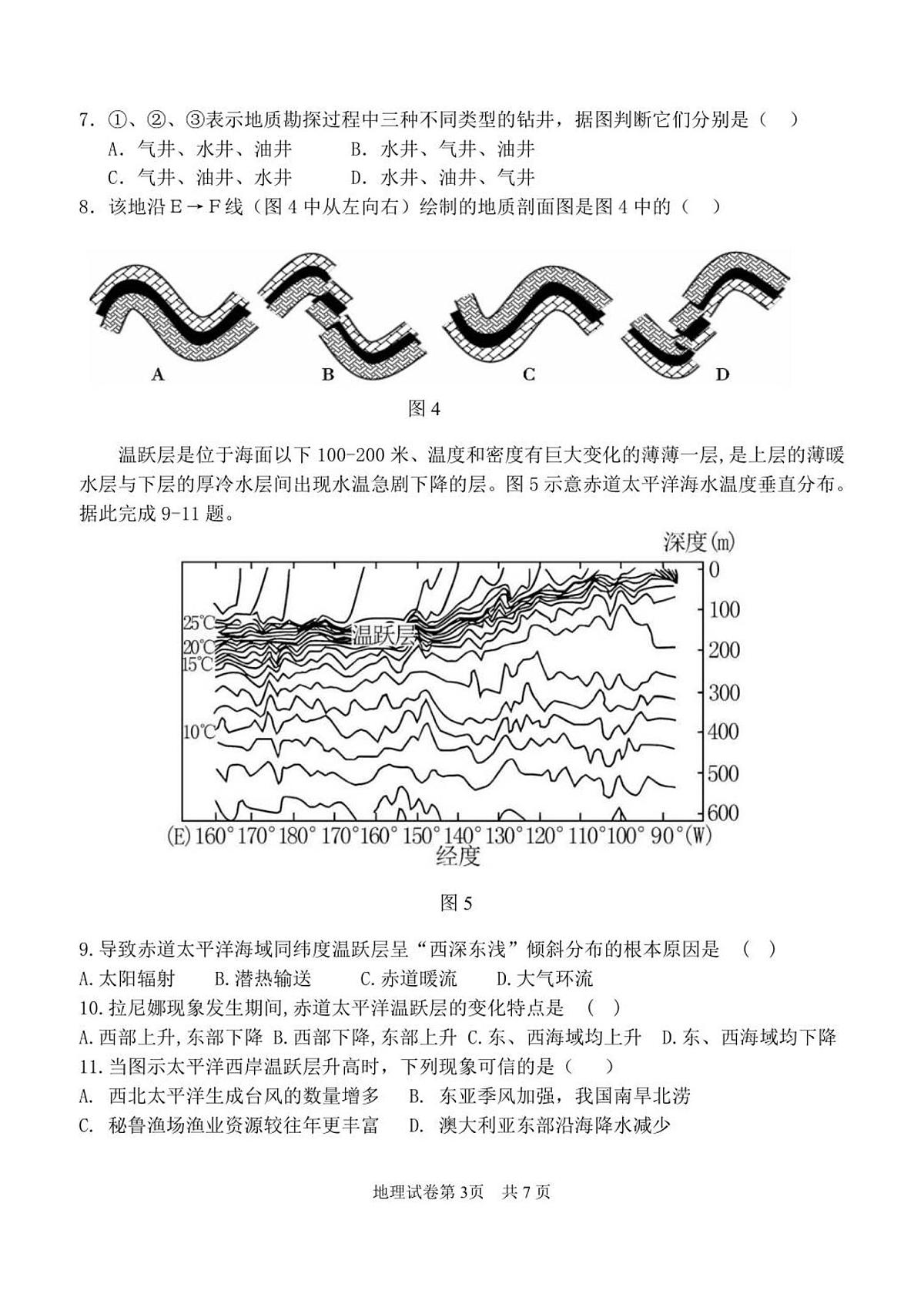 1-龙东十校高三12月月考地理试卷修改稿第3页