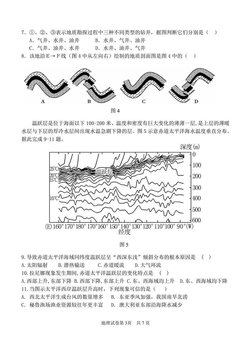 1-龙东十校高三12月月考地理试卷修改稿第3页