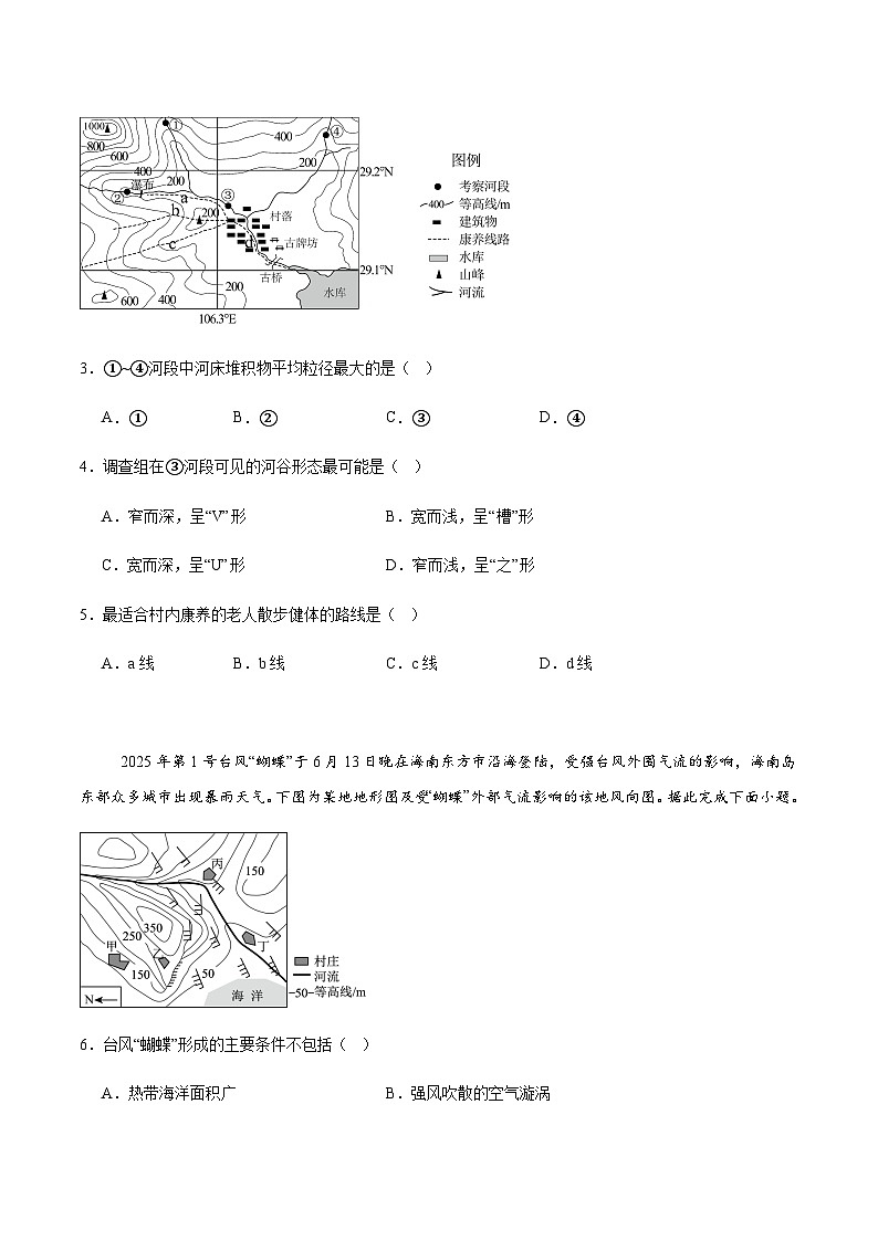 辽宁省辽西重点高中2025-2026学年高二上学期期中考试地理试卷（含答案）第2页