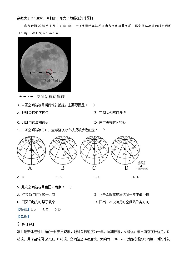 精品解析：湖南省常德市汉寿县第一中学2025-2026学年高二上学期11月月考地理试题（解析版）第2页