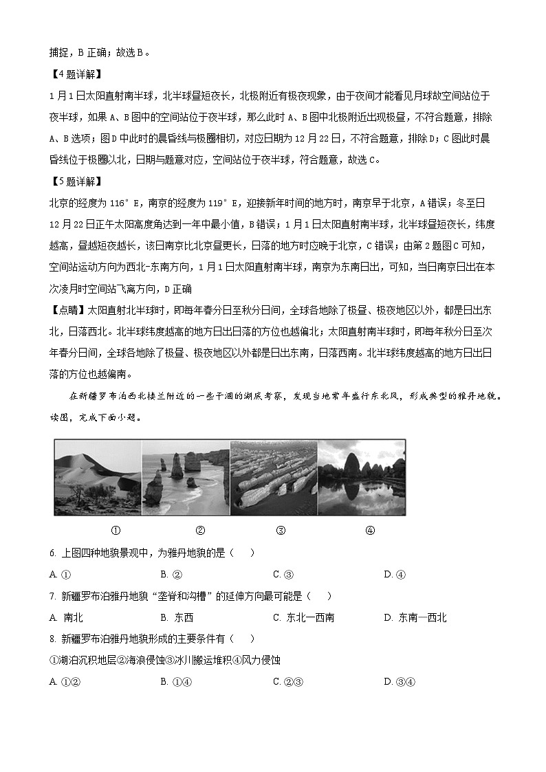 精品解析：湖南省常德市汉寿县第一中学2025-2026学年高二上学期11月月考地理试题（解析版）第3页