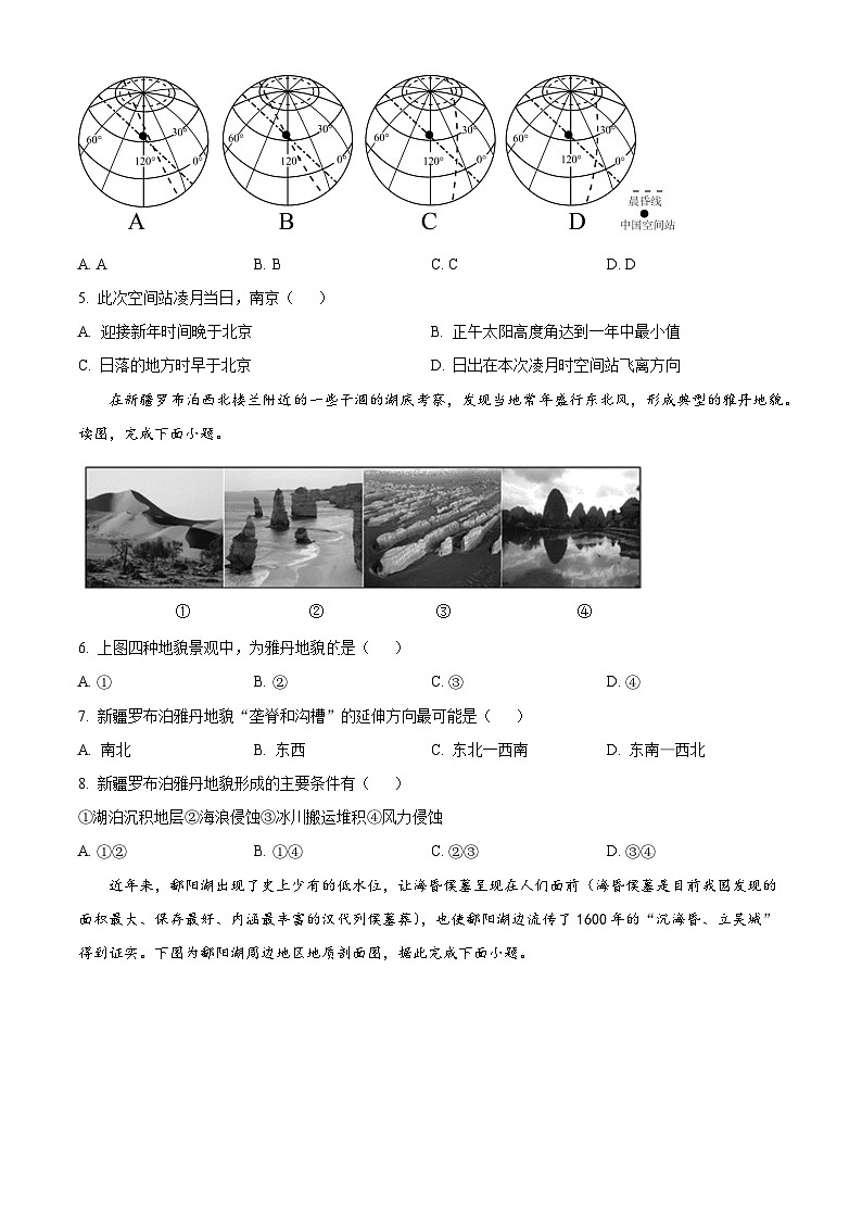 精品解析：湖南省常德市汉寿县第一中学2025-2026学年高二上学期11月月考地理试题（原卷版）第2页