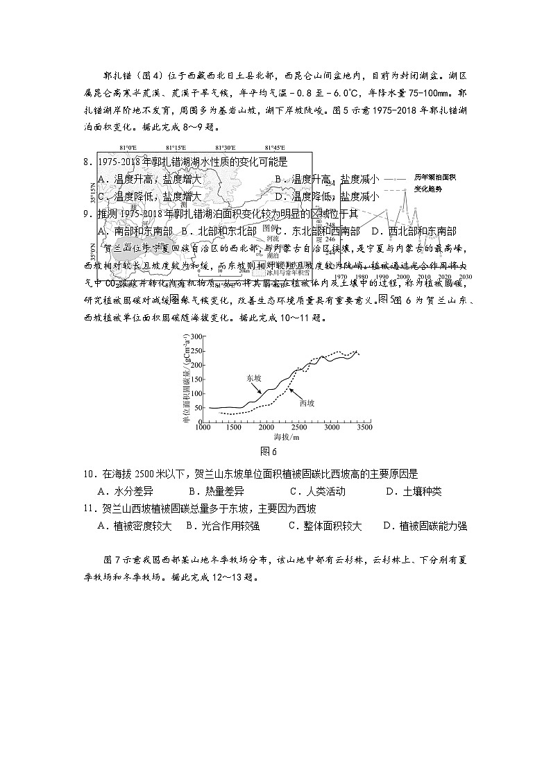 12月联考地理试卷-南京市七校联合体12月高三第3页