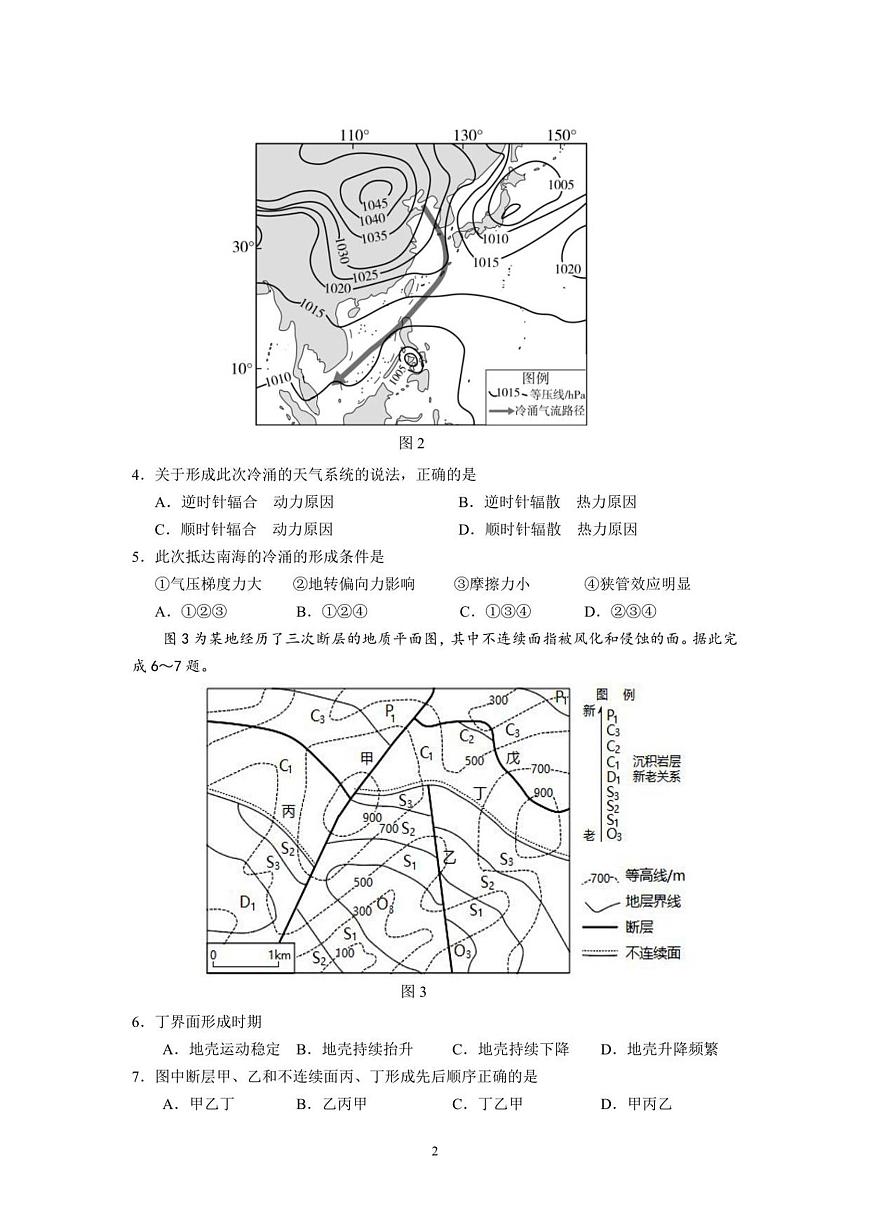 12月联考地理试卷-南京市七校联合体12月高三第2页
