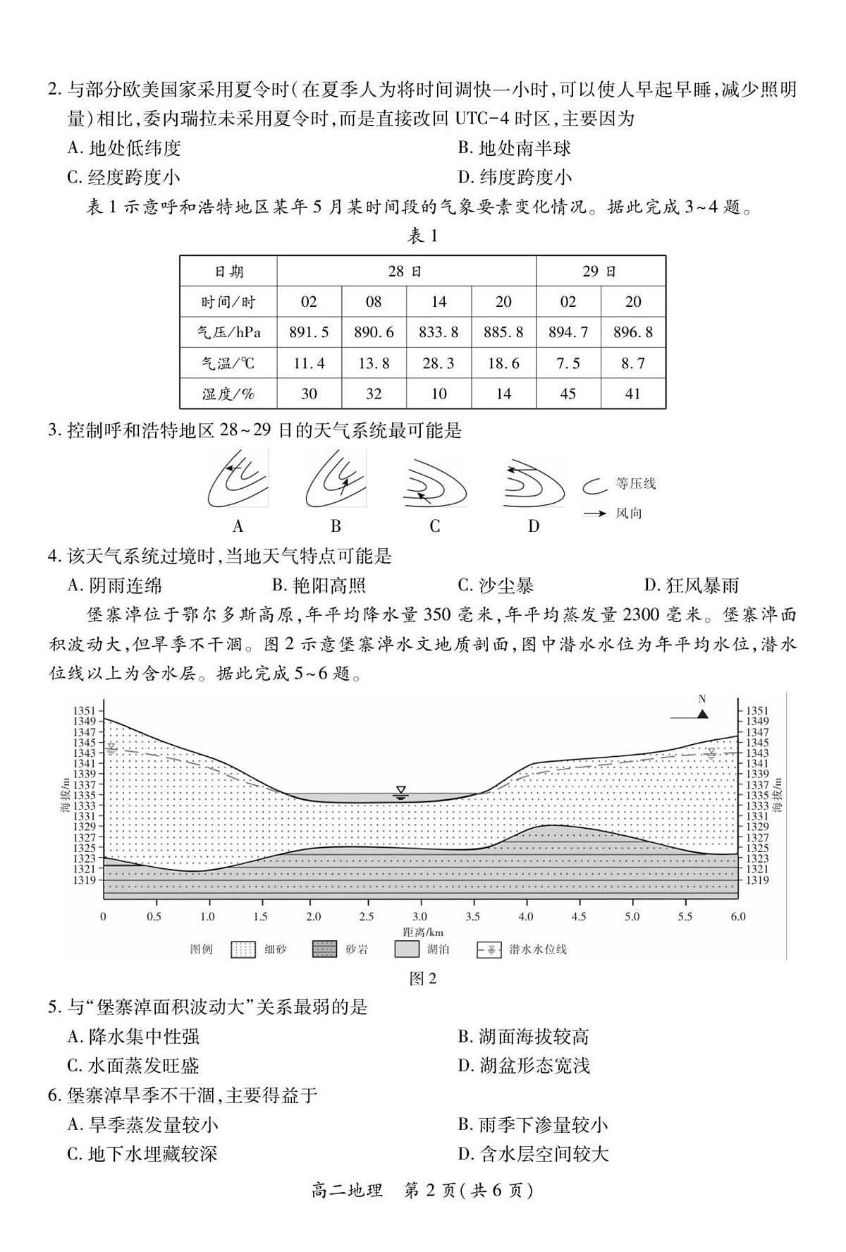 12月江西高二·地理12.1第2页